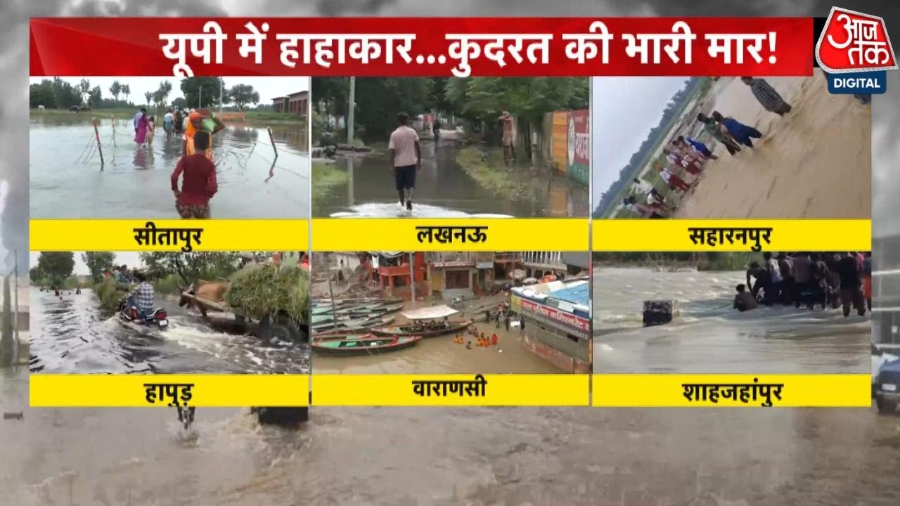 UP में बाढ़ का कहर, कई जिलों में तबाही, Sitapur से Shahjahanpur तक हालात खराब | Weather Updates