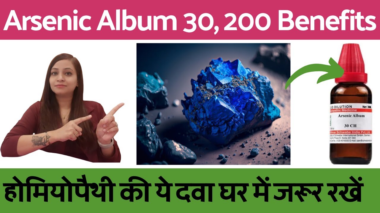 Arsenic album 30 | arsenic album 200 | arsenic album homeopathy | arsenic album use & benefits