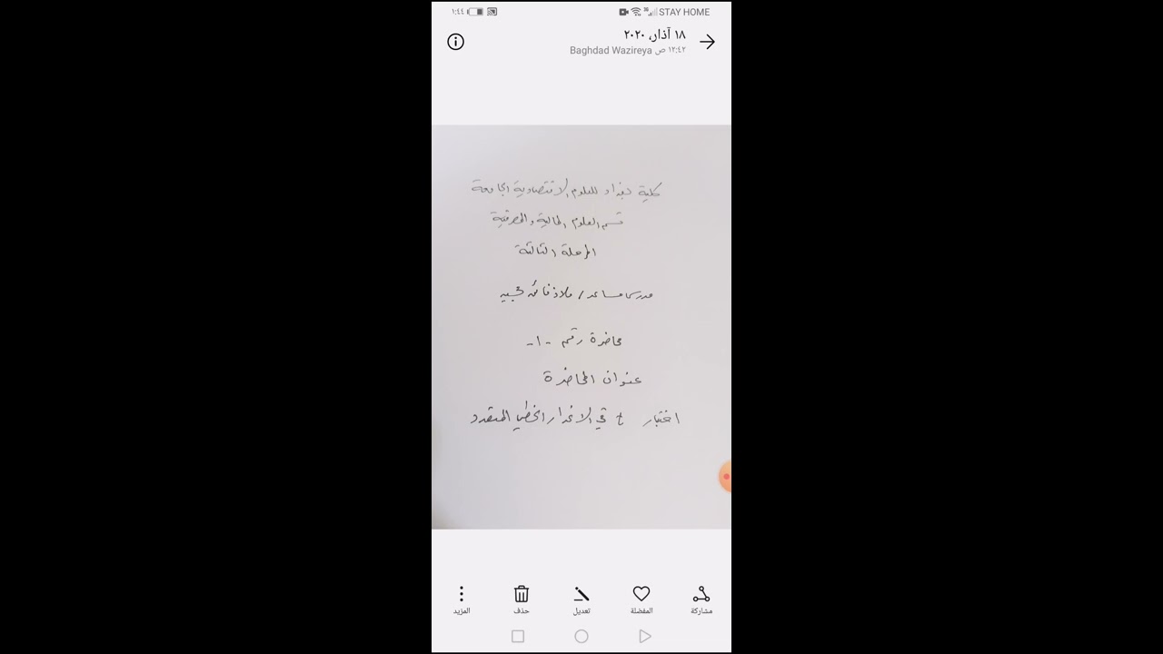 علوم المالية والمصرفية المرحلة الثالثة صباحي مسائي الاقتصاد القياسي  محاضرة 1 م.م. ملاذ فائق