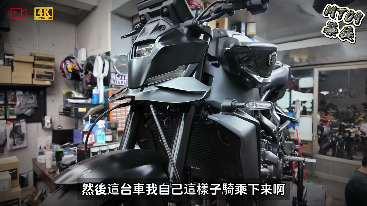 MT09 車輛介紹｜BREMBO 系列升級｜REGINA 鏈條齒盤 [4K]