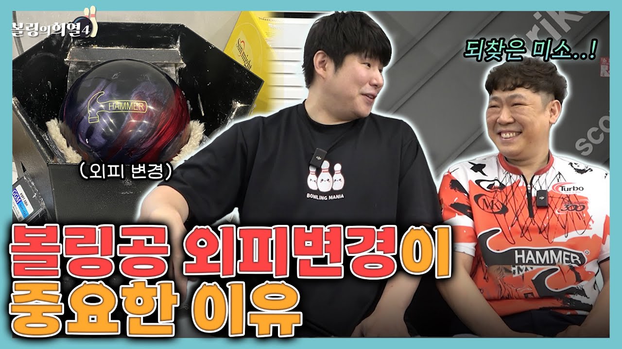 가장 강력한 샌딩볼링공을 폴리싱해서 치는 이유!!