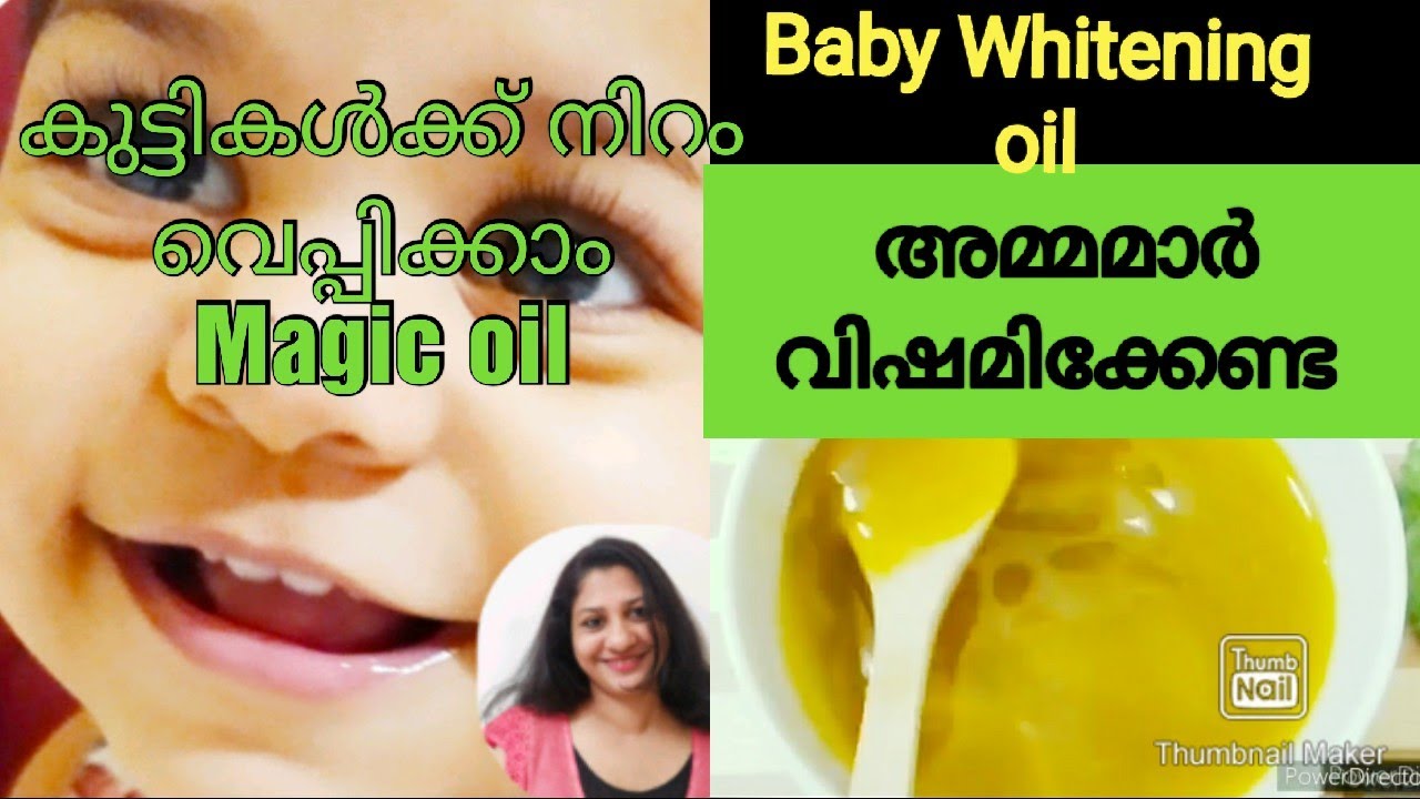 Baby Whitening oil ( കുട്ടികൾക്ക് നിറം വെക്കാൻ ഒരു മാജിക്‌ ഓയിൽ )
