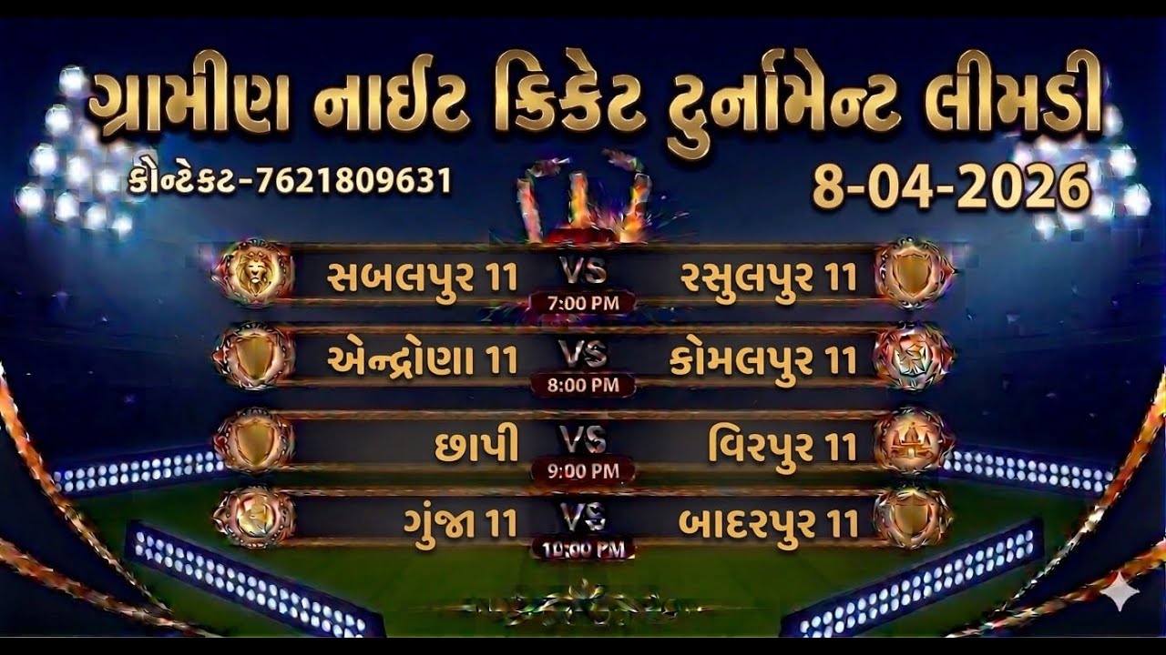 Limdi Night cricket tournament 's broadcast