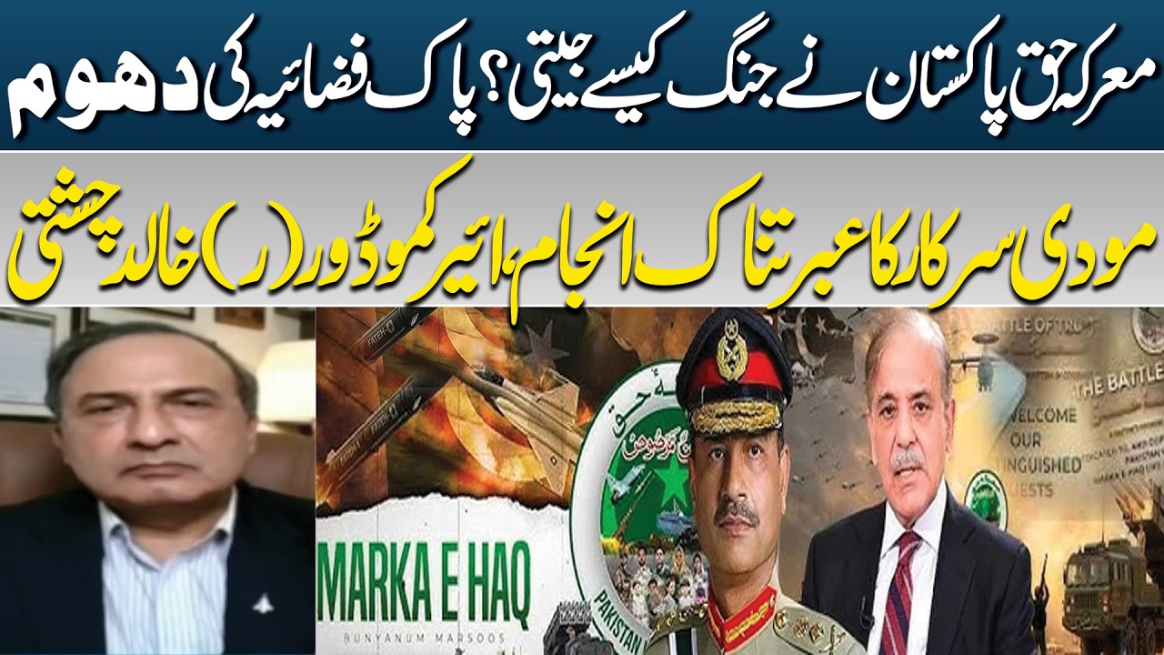 Ma&rsquo;raka-e-Haq | How Pakistan Claimed Strategic Success? | Khalid Chishti&rsquo;s Detailed Defense Analysis