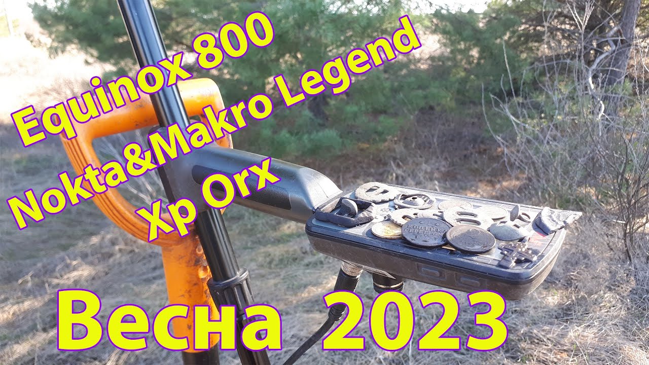 Equinox 800, Nokta&Makro Legend, Xp Orx на весеннем копе 2023.  Копатель 