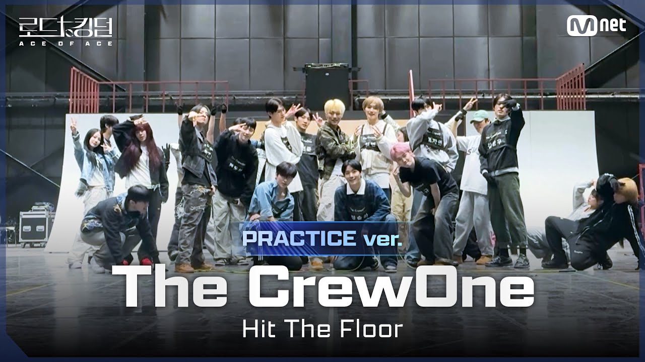 [#로드투킹덤_A/Practice Video] The CrewOne(더크루원) - ♬ Hit The Floor ㅣFINAL