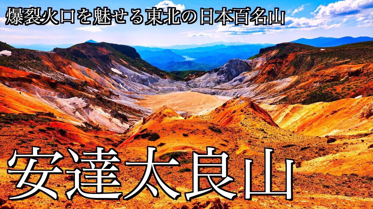 【登山】初夏の安達太良山｜大迫力の爆裂火口とほんとの空が広がる東北の日本百名山＜Japan in 4K＞