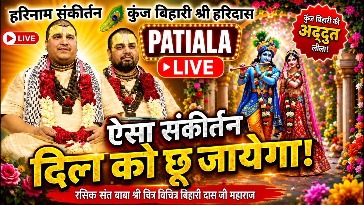 LIVE | Patiala Harinam Sankirtan | Rasik Baba Shri Chitra Vichitra Bihari Das Ji Maharaj