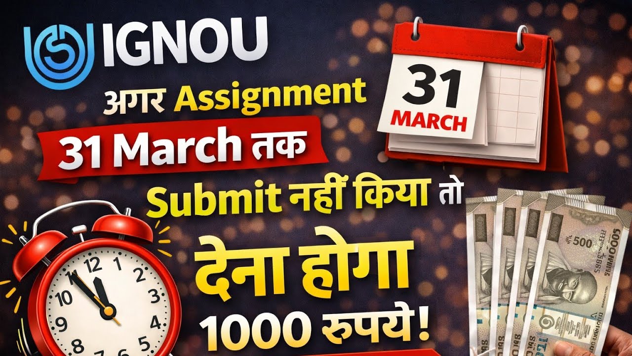 Assignment Submission Date  Extended | Ignou Assignment Submission Last Date क्या है! | IGNOU UPDATE