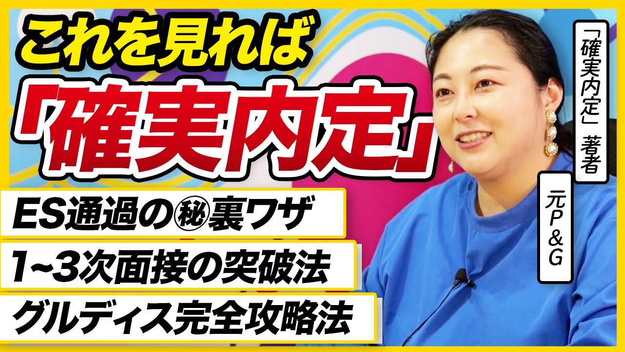 【26・27卒最新】令和の就活攻略法をこれ1本で完全解説！｜確実内定・自己分析・企業研究・ES・面接・GD・OBOG訪問