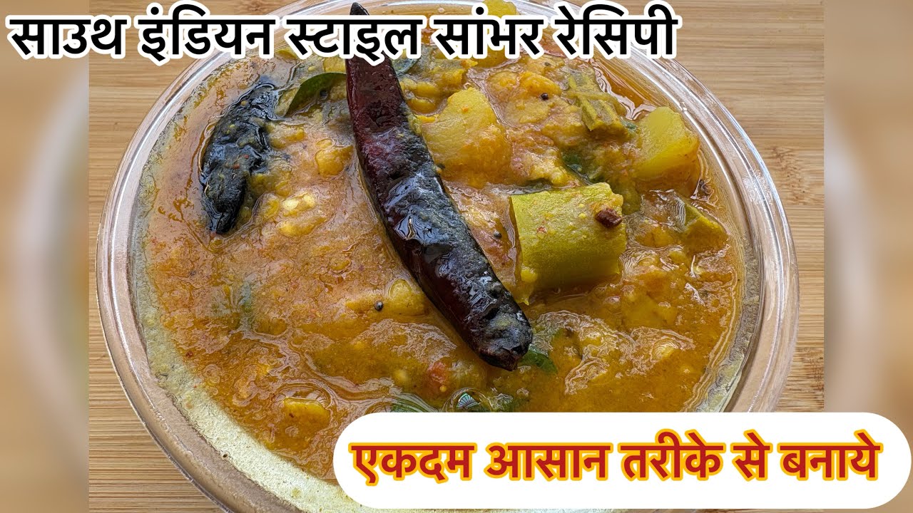 Traditional Mixed Vegetable Sambar | My Family’s Secret Recipe |SambarRecipe |SouthIndianFood 