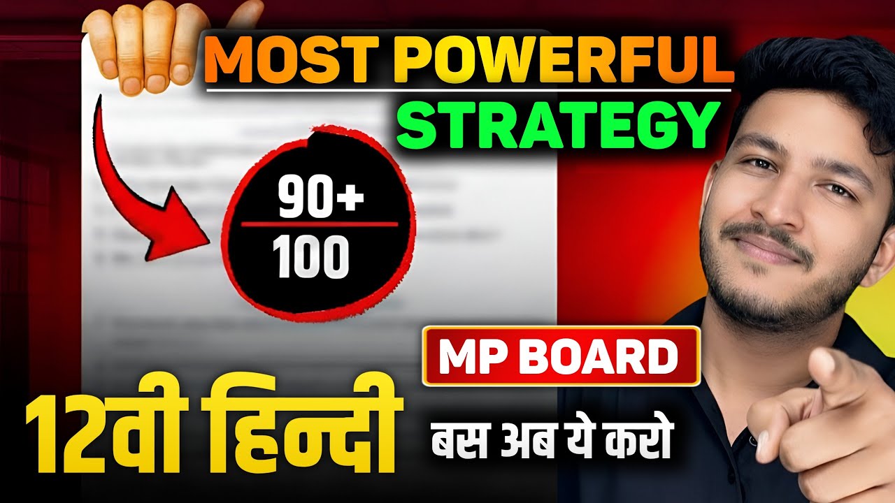 MP Board 12th Hindi most important  questions || 07 मार्च - महासंग्राम