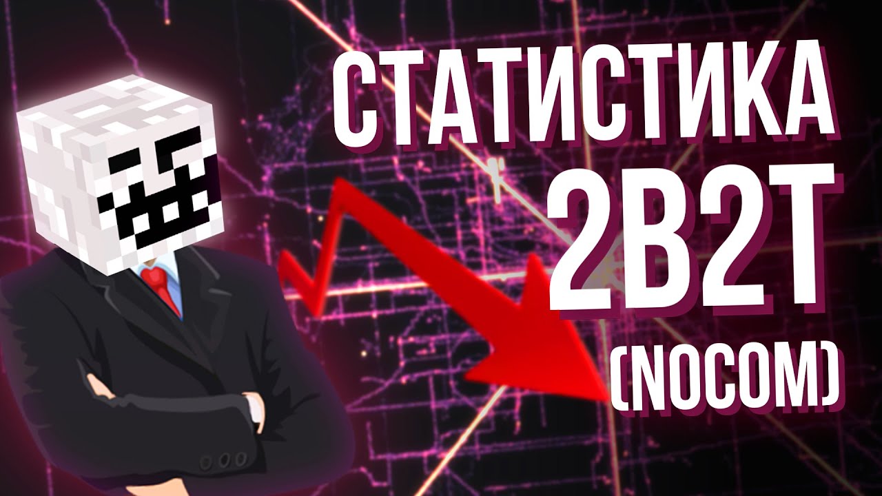 Шокирующая статистика сервера 2B2T