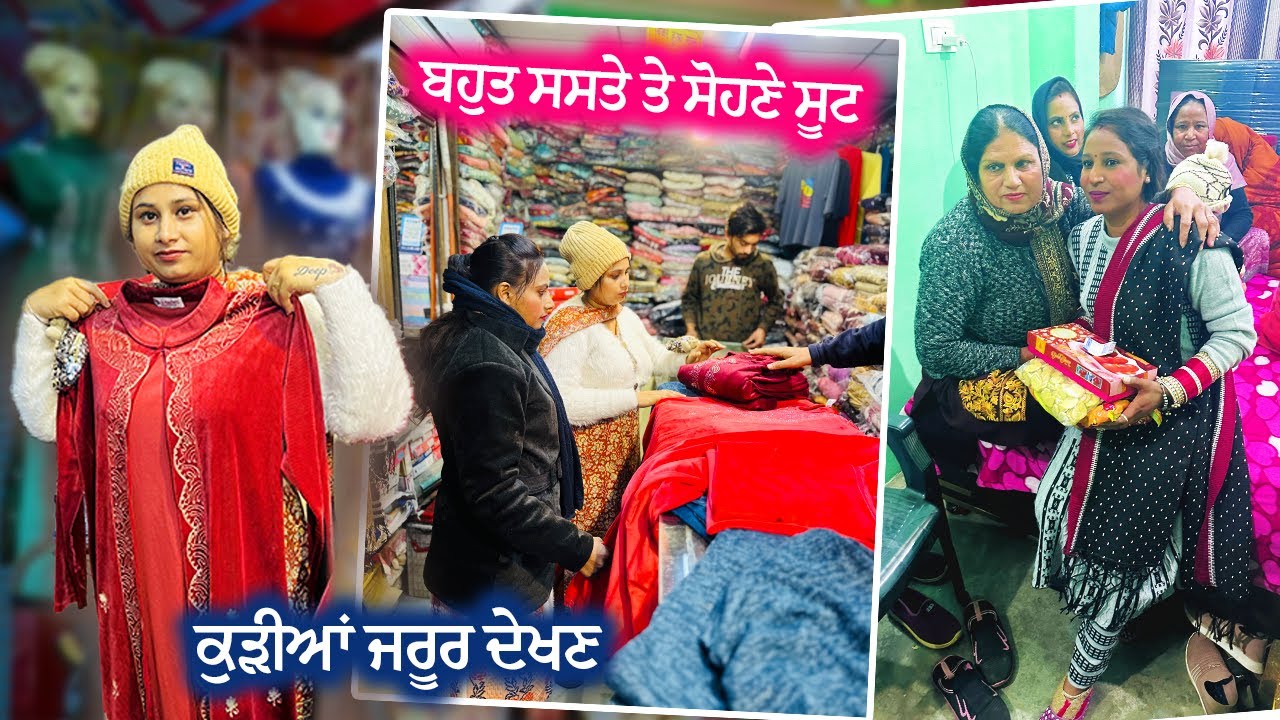 ਬਹੁਤ ਸੋਹਣੇ ਤੇ ਸਸਤੇ ਸੂਟ - ਕੁੜੀਆਂ ਜਰੂਰ ਦੇਖਣ - ਮੰਮੀ ਲਵਲੀ ਨੂੰ ਦੇਣ ਗਏ ਲੋਹੜੀ || Deep Matharu
