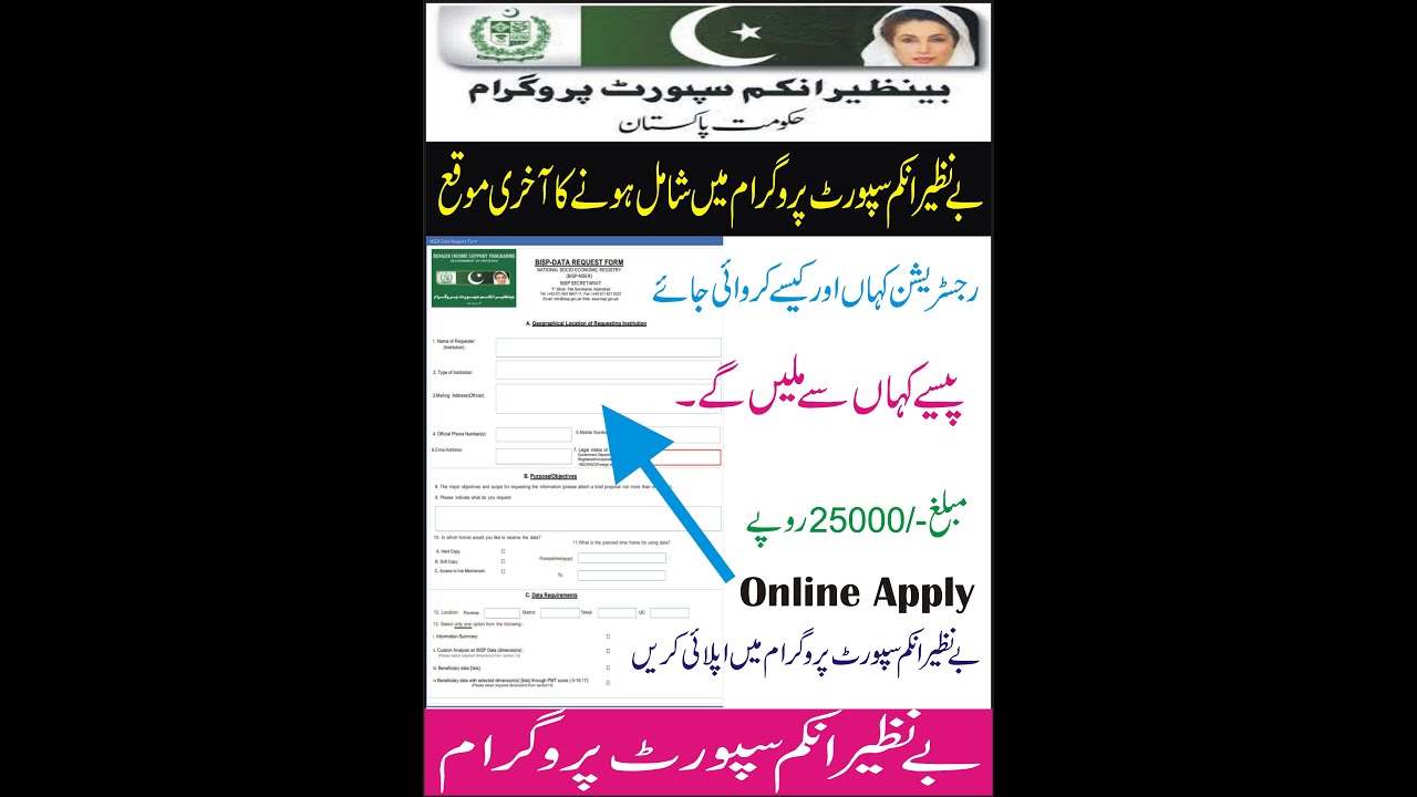 BISP Registration Online Apply 2022 | www.bisp.gov.pk | online registration 2022