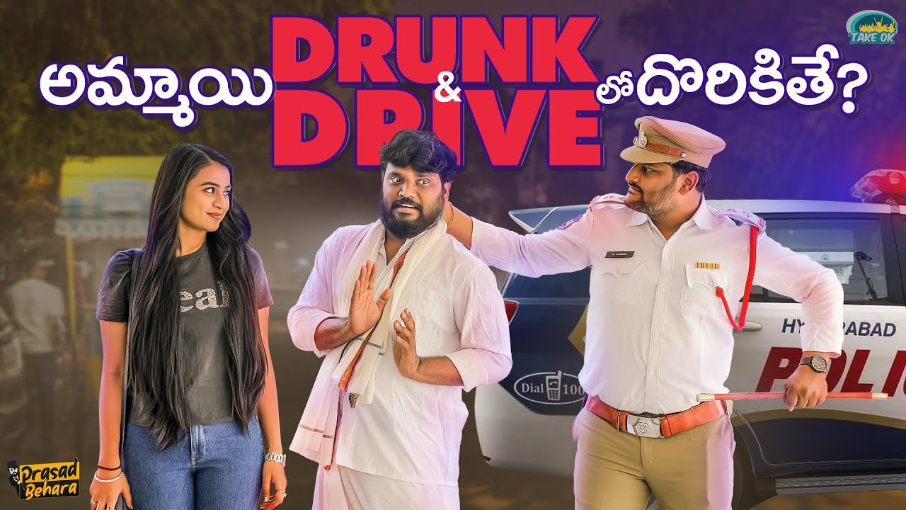 అమ్మాయి Drunk & Drive లో దొరికితే  || Prasad Behara || Take Ok