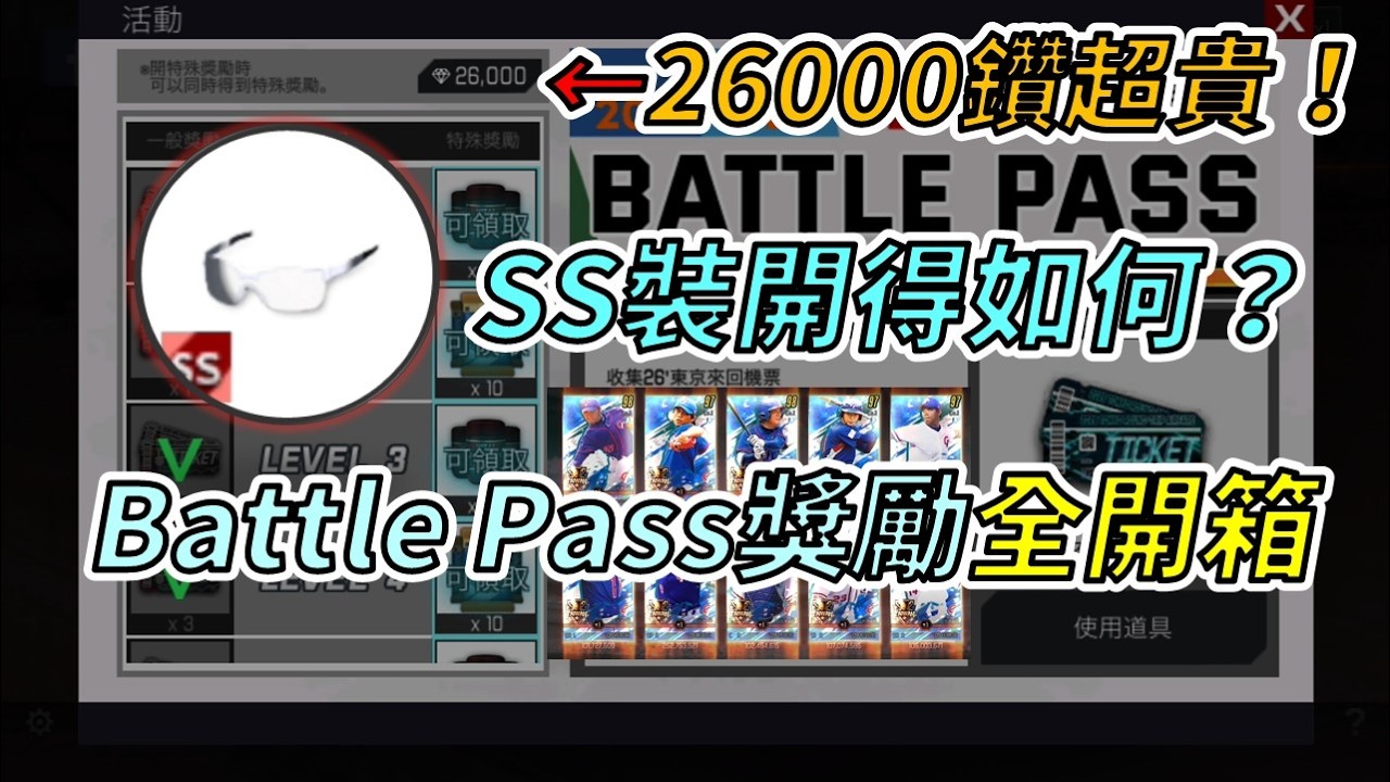 【蘇箱】棒球殿堂Live｜💣排雷影片！超貴🫠 26000鑽直接砸！SS裝備究竟開得如何？本次WBC限定禮包可以買嗎？
