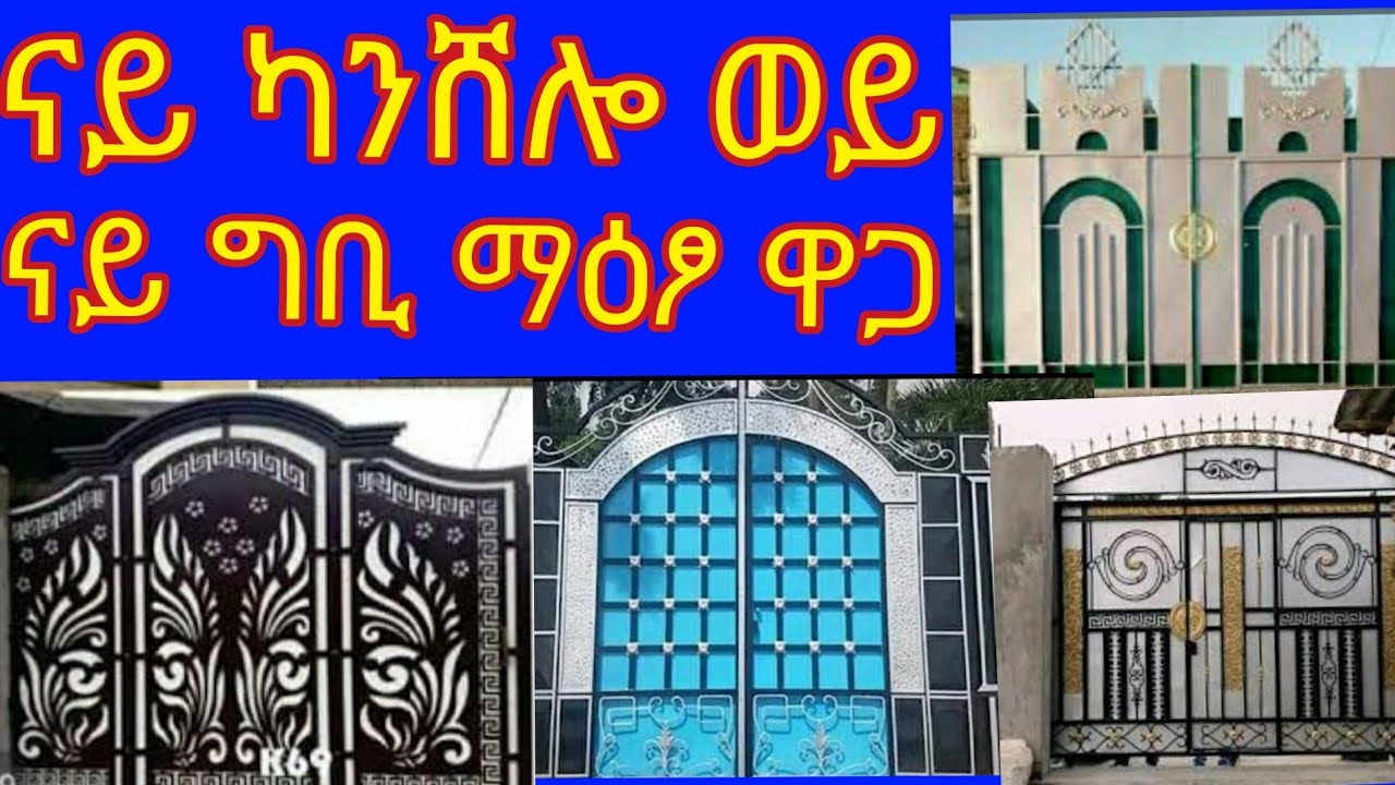 ናይ ካንሸሎ #ማዕፆ ዋጋ# ብዝተመጣጠነ ዋጋ/ናይ ግቢ በሪ ማዕፆ# ዋጋ/