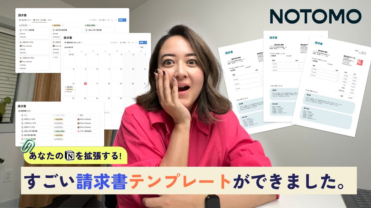 Notionを拡張する🔥すごい請求書テンプレートを作っちゃいました。 #NOTOMO #まいにちnotion