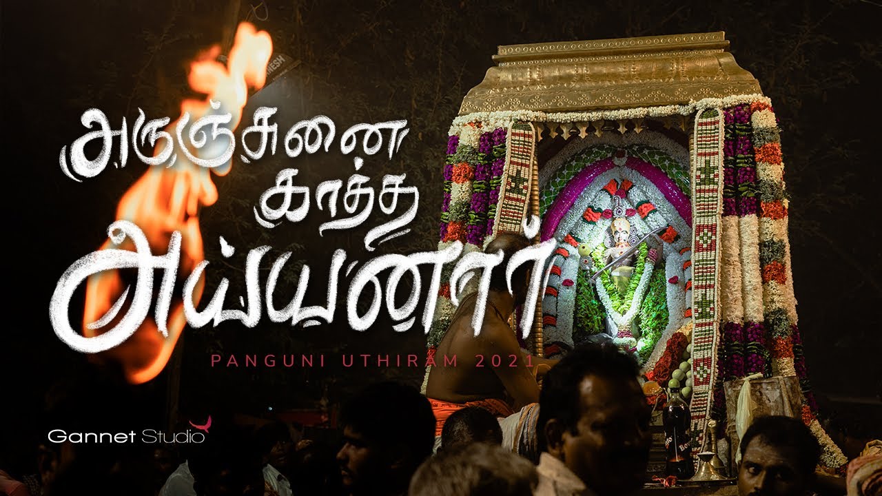Arunjunai Katha Ayyanar | Panguni Uthiram 2021 | Cinematic Highlights