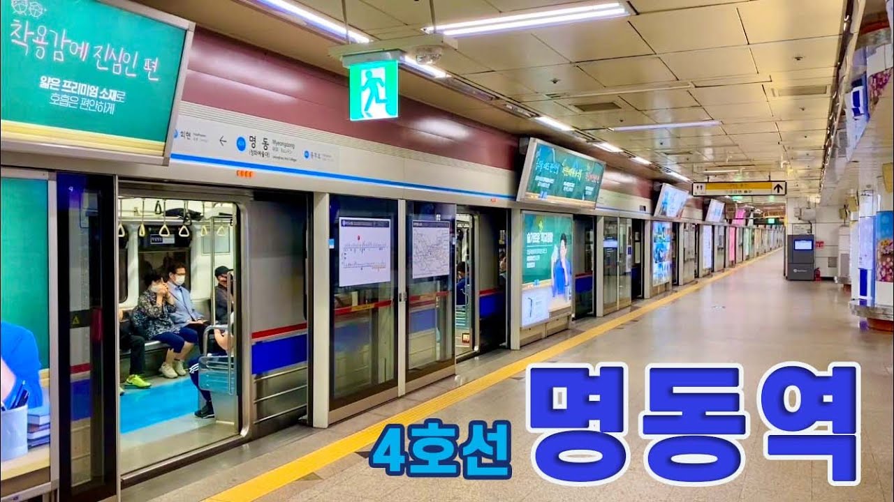서울지하철 4호선 명동역의 전동차들 / Myeong-dong station trains