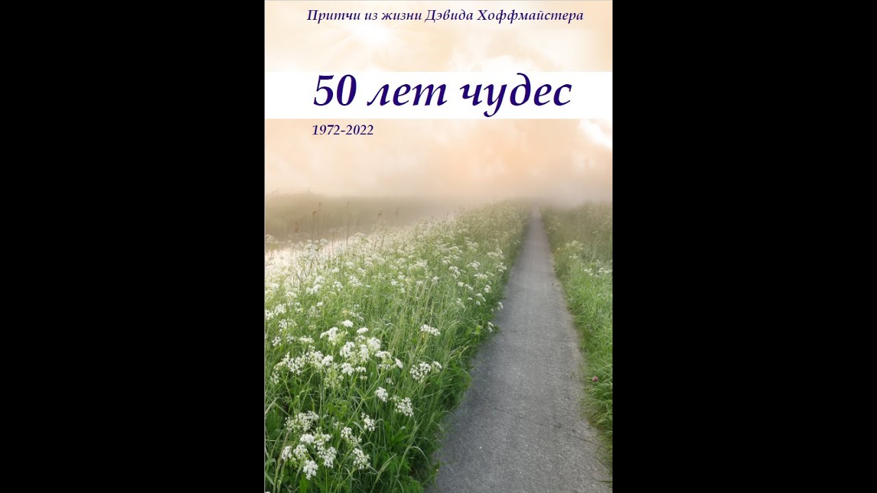 50 лет чудес - Глава 47. Продолжение Царства