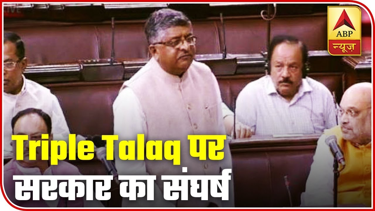 Triple Talaq Bill: BJP Still In Need Of 11 MPs To Pass The Bill In Rajya Sabha | ABP News