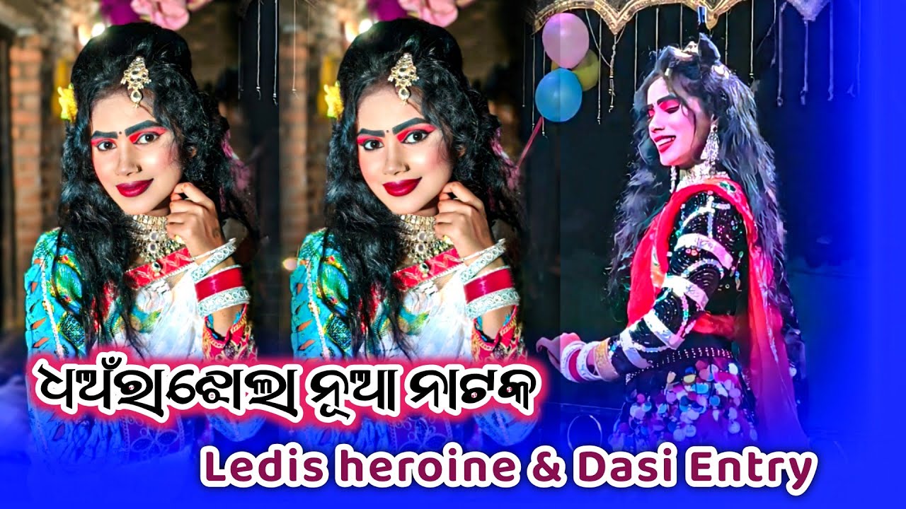 Dharajhola New Natak Heroine & Dasi Entry Sambalpuri Dhamaka Dance || ଧଅଁରାଝୋଲା ନୂଆ ନାଟକ 