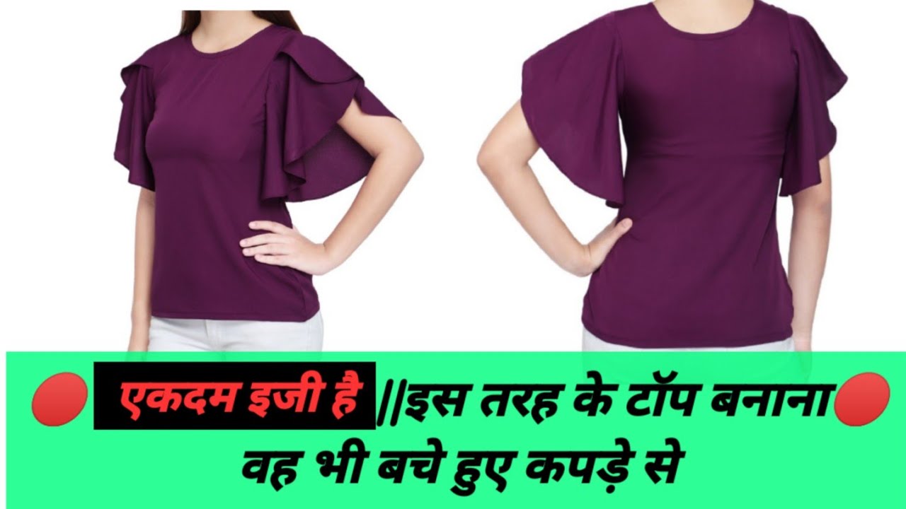 बचे हुए कपड़े से|टॉप बनाने का सिंपल सिंपल तरीका, टॉप्स कैसे बनाएं?