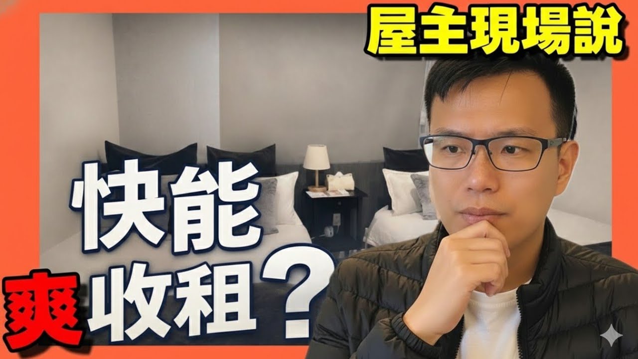 台北屋主飛日本巡視自己的房子😱看完以後表示：快要可以收租金了...|小新新講