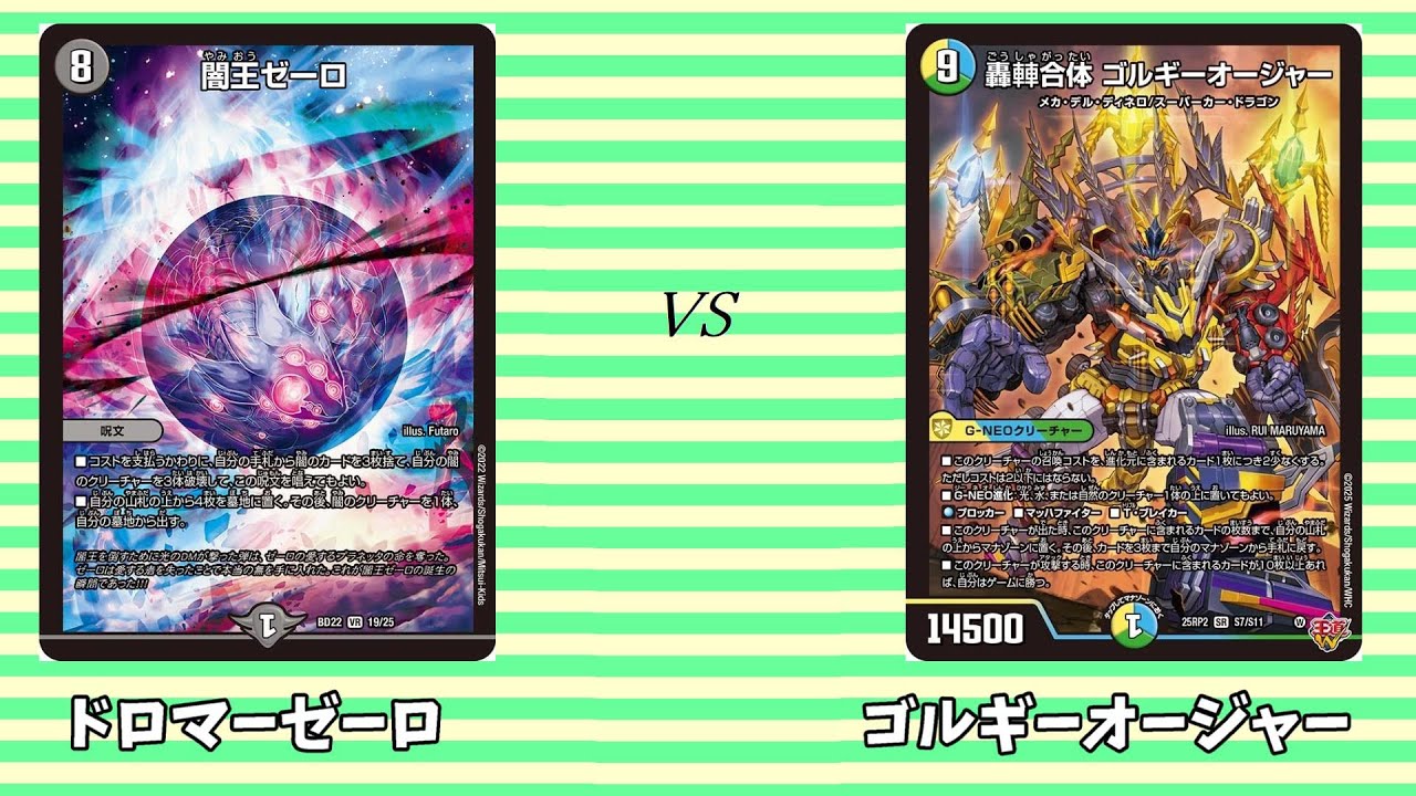 第794回【タカロコcsフィーチャー】高崎決勝Ⅰ ドロマーゼーロ vs ゴルギーオージャー
