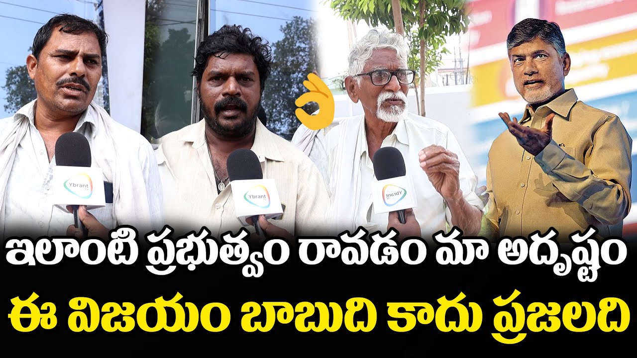 Common People Super Words about Chandrababu Ruling | Jagan Mohan Reddy | Jogi Ramesh | YBRANT ANDHRA