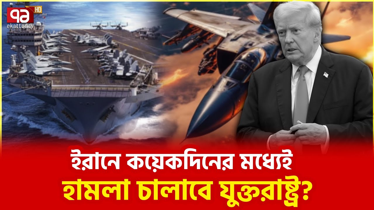 ইসরাইলি গণমাধ্যমের চাঞ্চল্যকর দাবি | USA | Iran | Ekattor TV