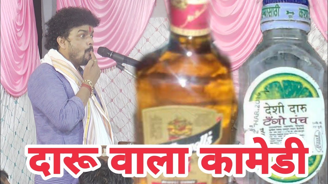 देशी पियक्कड और अंग्रेजी दारू पियक्कड मे झागरा कइसे होला!!Arvind singh abhiyanta ka dugola program