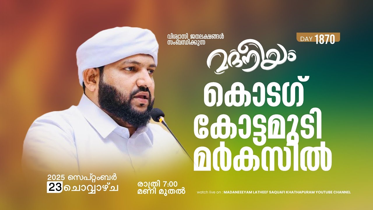 മദനീയം കൊടഗ് കോട്ടമുടി മർകസിൽ | Madaneeyam - 1870 | Latheef Saqafi Kanthapuram