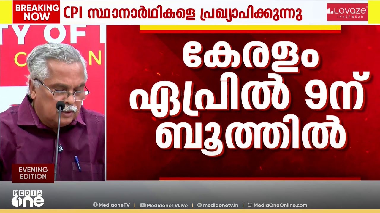പട്ടാമ്പി മുഹ്‌സിൻ തന്നെ; തൃശൂർ ആലംകോട് ലീലാകൃഷ്ണൻ; CPI സ്ഥാനാർഥികളെ പ്രഖ്യാപിക്കുന്നു