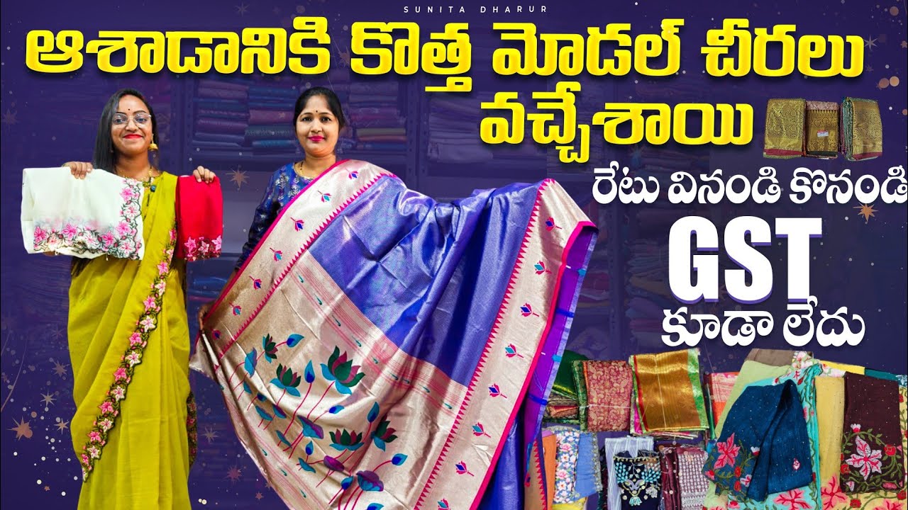 Factory నుండి 4చీరలు కూడా తీసుకోవచ్చు|No gst#lotsarees#wholesalesarees#clearancesale#letestsarees
