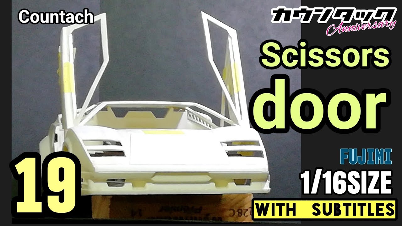 【カーモデル製作】countach カウンタック アニバーサリー 製作#19 シザーズドアの製作