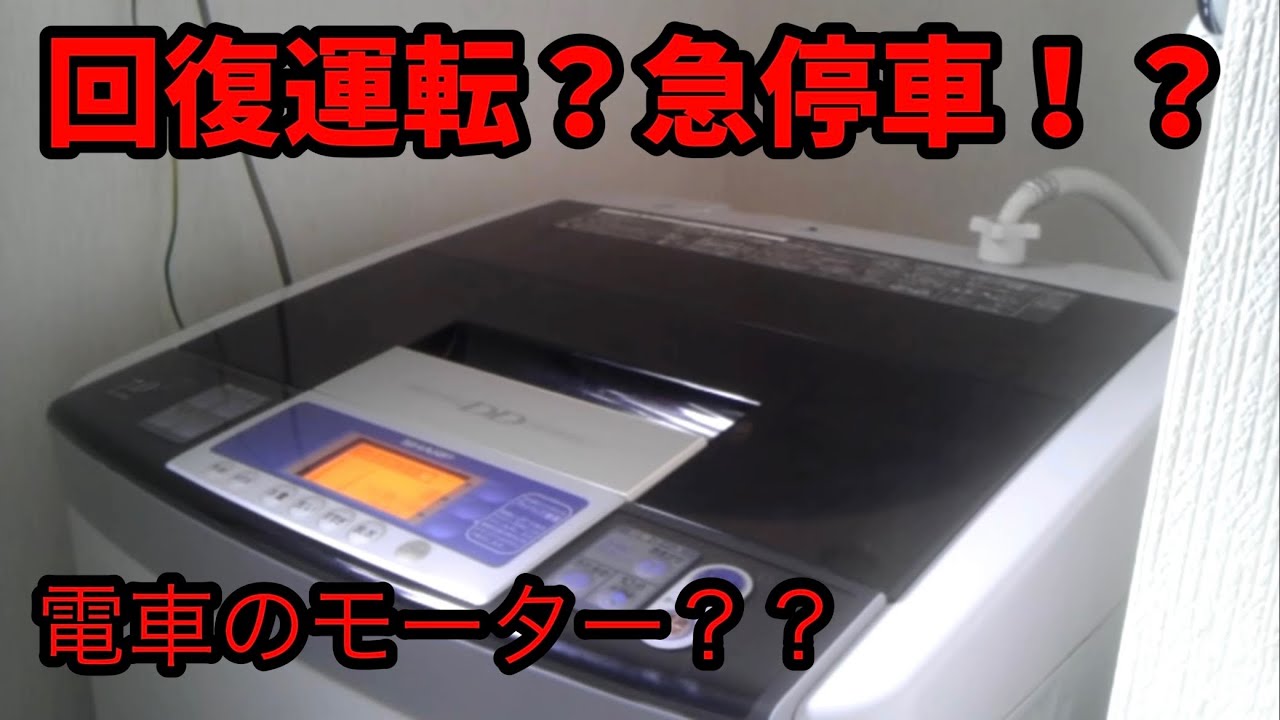電車の走行音みたいな洗濯機 VVVFインバーター制御 モーター音 (DDインバーター)