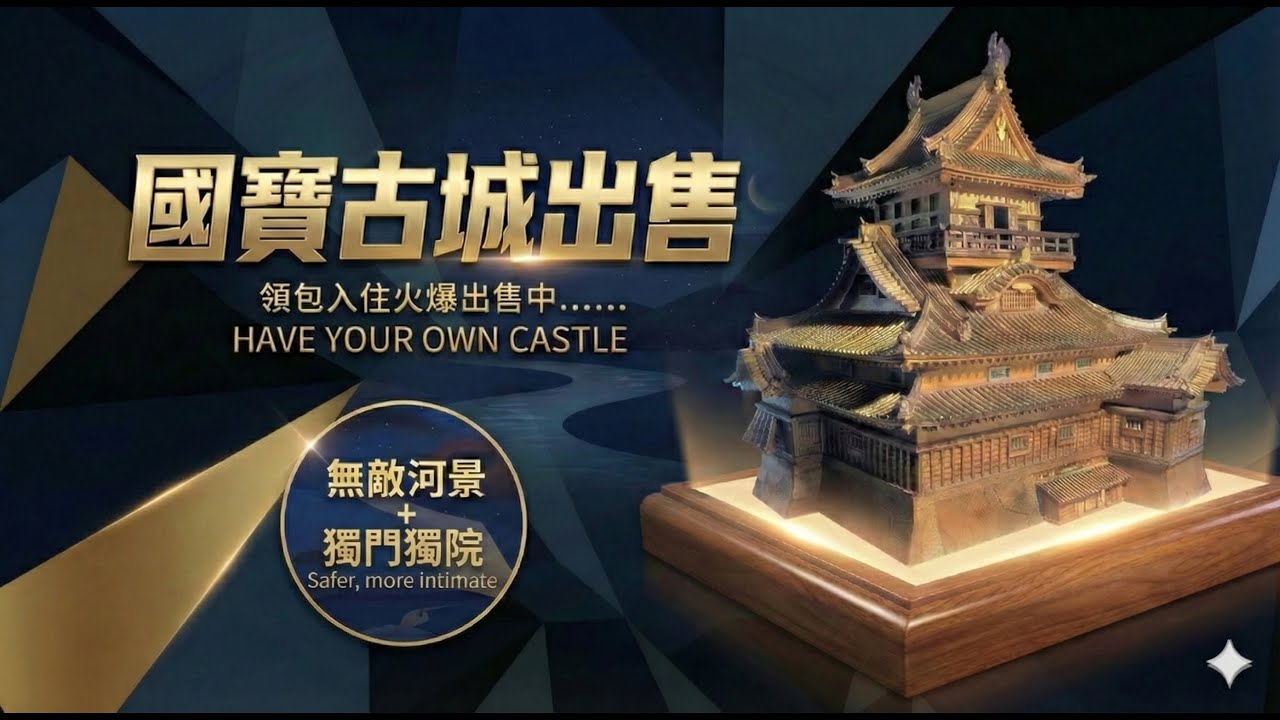 名古屋 犬山城 Inuyama Castle 日本唯一私人擁有的國寶古城，欲購從速? Japan's only privately owned National Treasure castle.