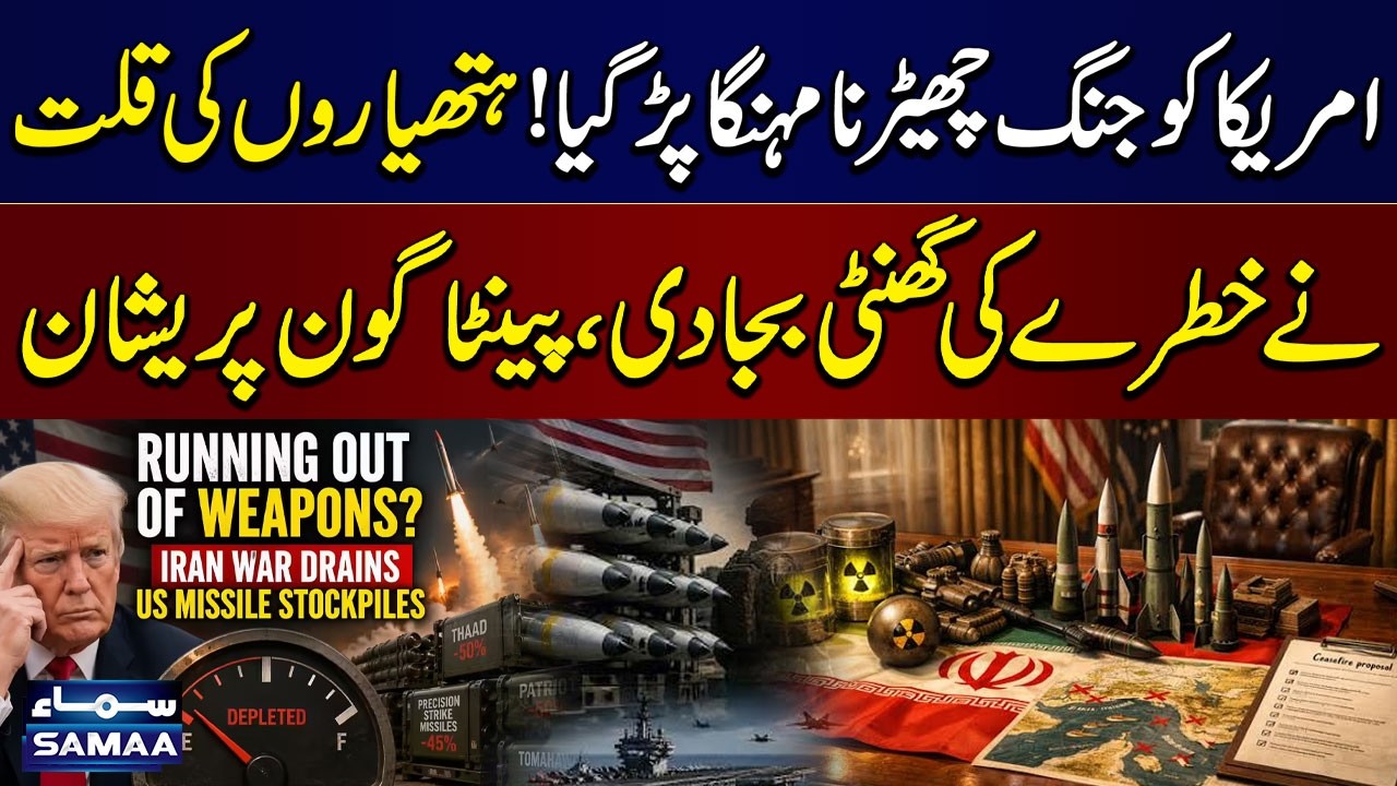 Iran US War | U.S. Military Faces Weapons Shortage Crisis After Heavy Mideast Use