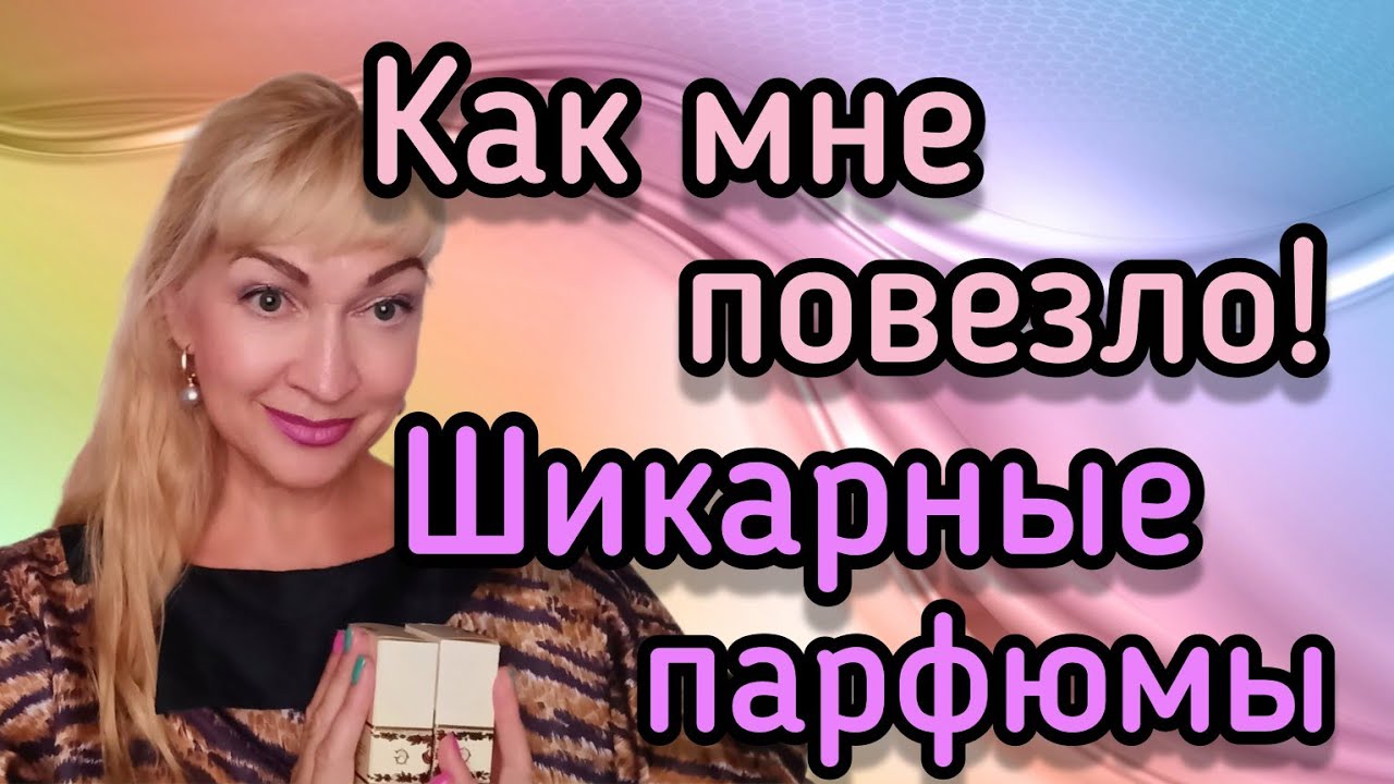 ШИКАРНЫЕ ПАРФЮМЫ| ШЛЕЙФОВЫЕ И СТОЙКИЕ АРОМАТЫ ANNICK GOUTAL| ПОЛНЫЙ ВОСТОРГ 