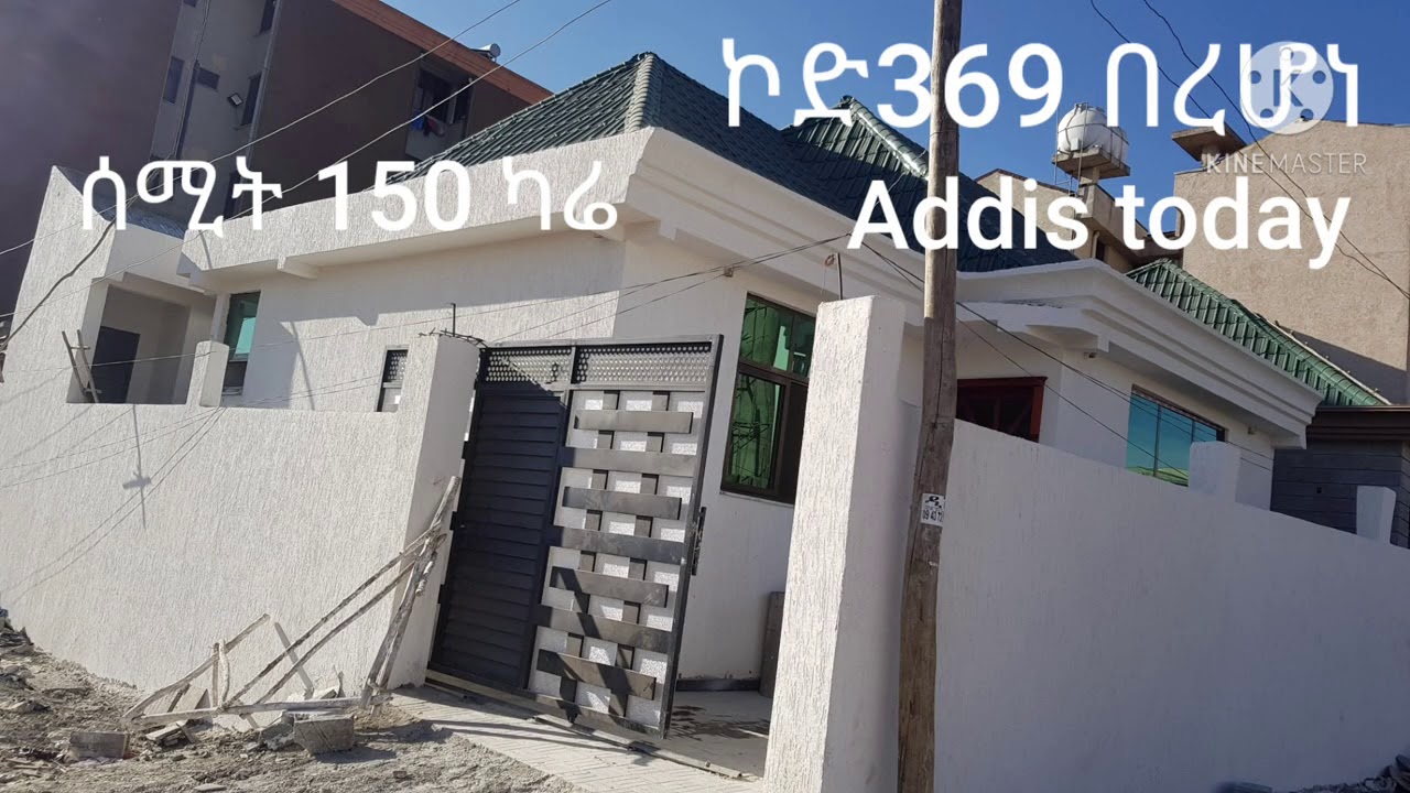 የሚሸጥ 150 ካሬ ቪላ በአዲስ አበባ (ኮድ369)