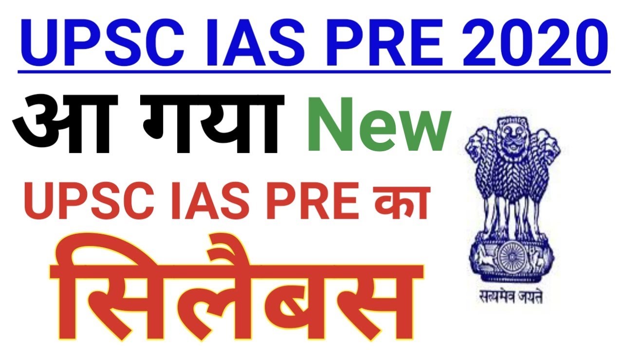 UPSC IAS Pre 2020 New Syllabus//Upsc ias Prelims 2020 new syllabus//old paper