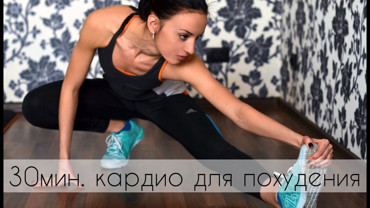 Кардиотренировка для сжигания жира без прыжков и бега.