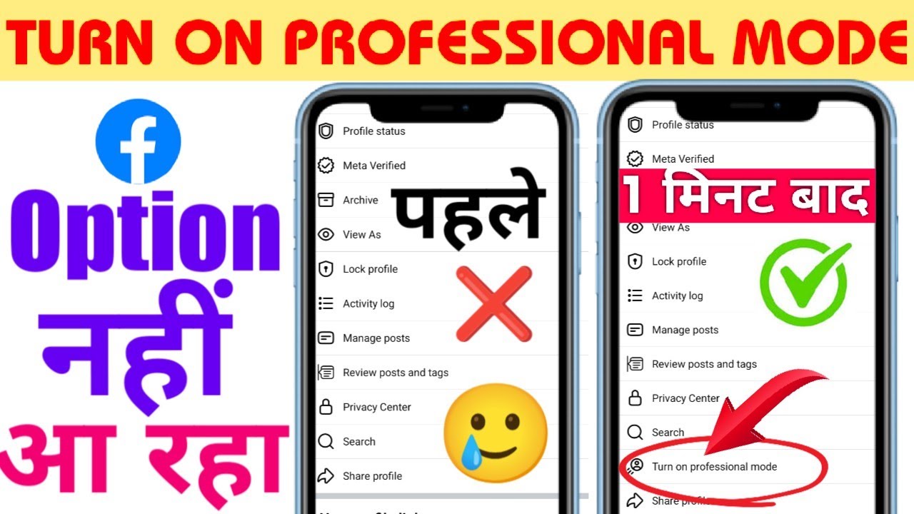 Facebook Turn on professional mode option not showing problem solved | FB Professional mode gayab