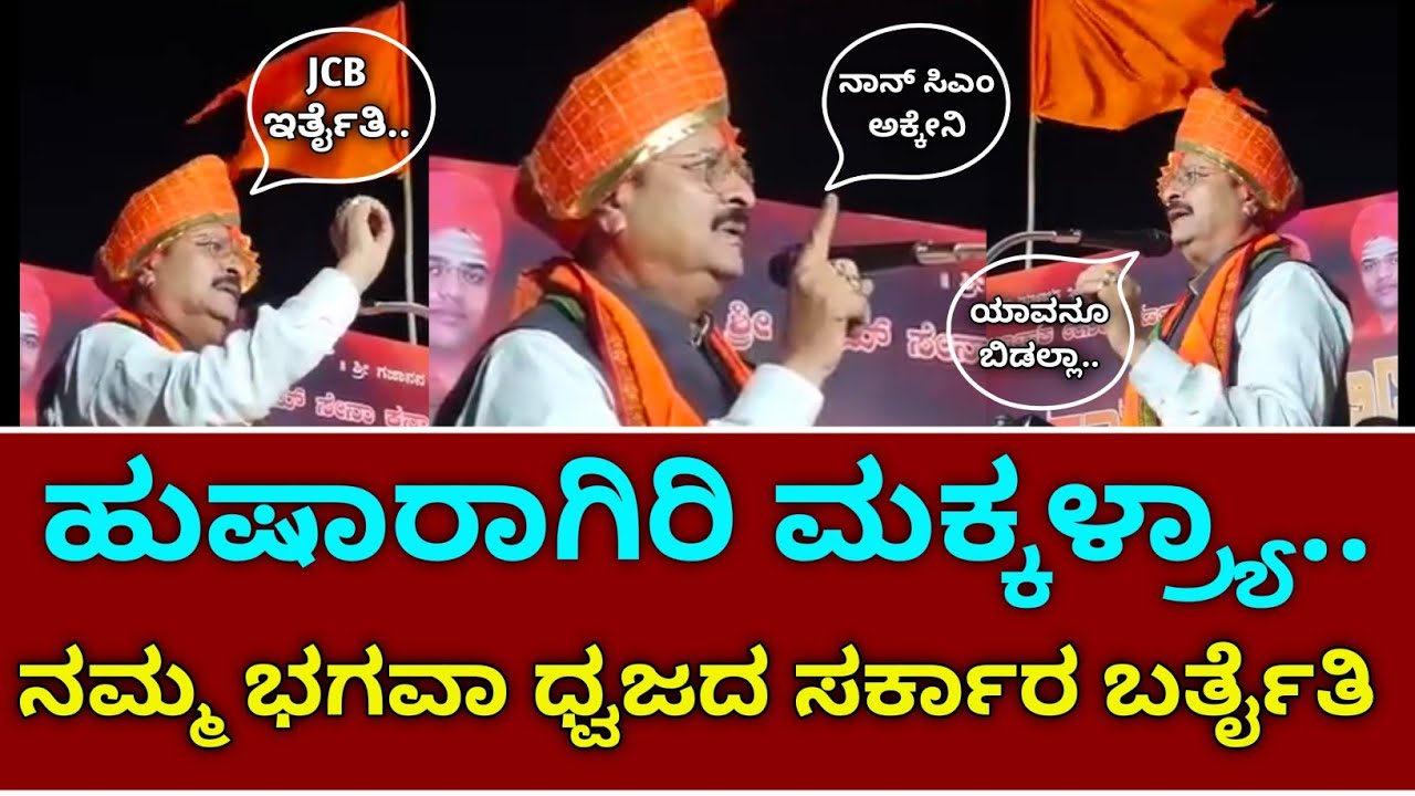  ಹುಷಾರಾಗಿರಿ ಮಕ್ಕಳ್ರ್ಯಾ, 2028ಕ್ಕೆ ಭಗವಾ ಸರ್ಕಾರ ಅಧಿಕಾರಕ್ಕೆ ಬರ್ತೈತಿ| Basavanagouda Patil Yatnal 