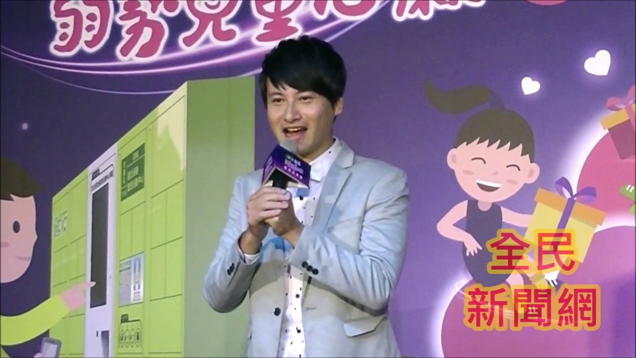 #孟澔 《i郵箱點亮弱勢兒童心願圓夢感恩》 記者會