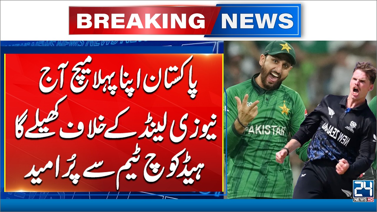 T20 World Cup 2026 - Pakistan Takes on New Zealand in Opening Match – Coach Confident! - 24 News HD