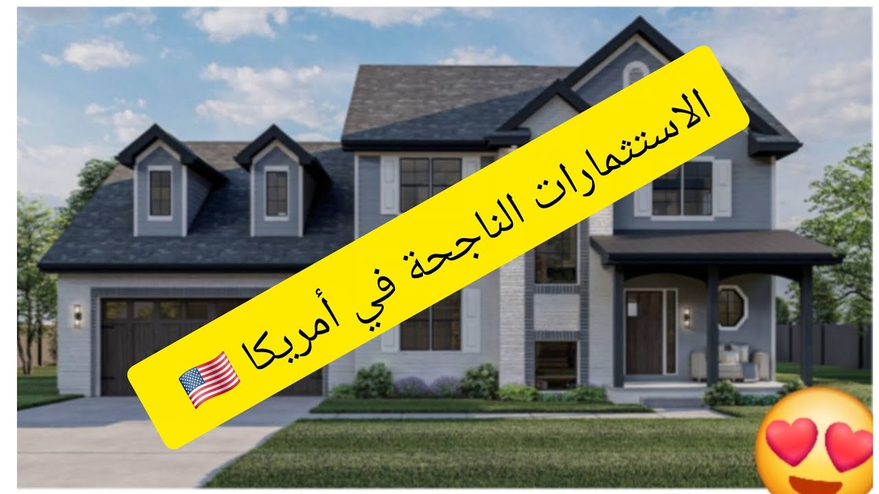  شاركت معاكم المنزل بعد الإصلاح و الصباغة  🇺🇸  🥰😍🥰😍😊😉  هادي هيا المشاريع المربحة في أمريكا 🇺🇸 
